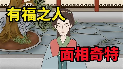 福氣臉|「有福之人」的4種面相 你有幾個？(圖) 福氣 